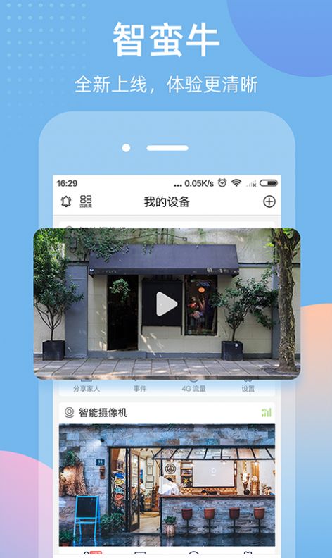 智蛮牛摄像头