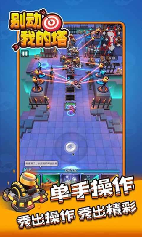 别动我的塔官方版