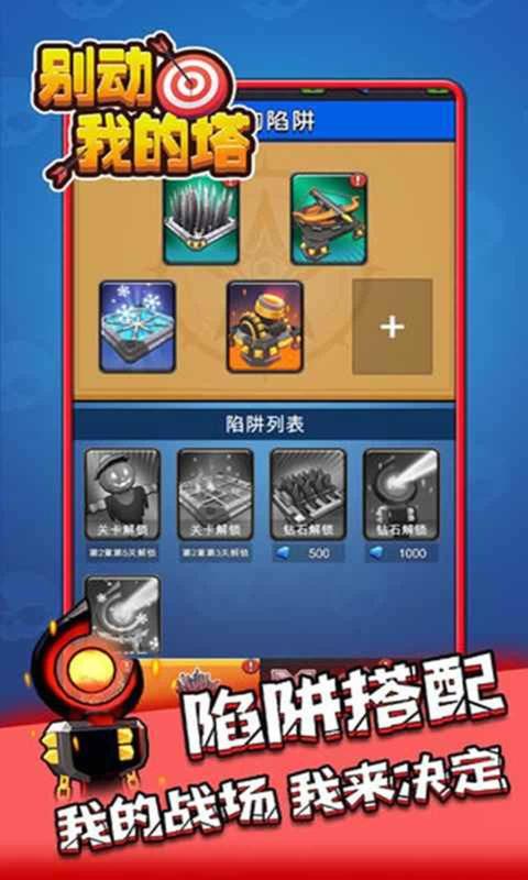 别动我的塔官方版
