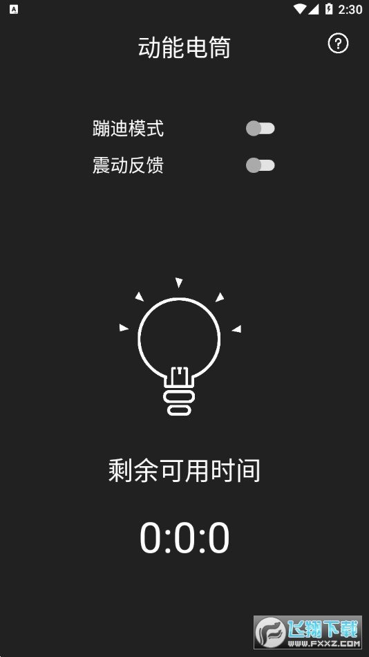 动能手电筒