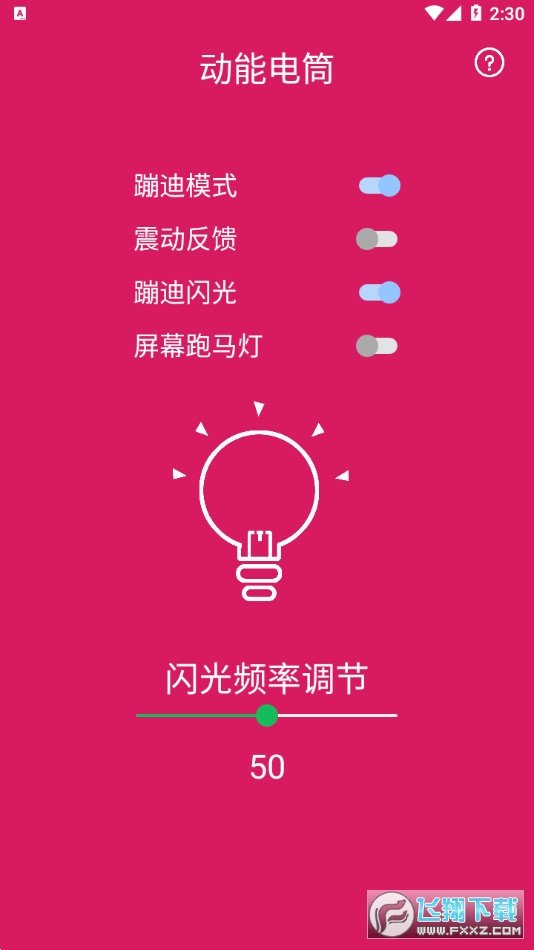 动能手电筒