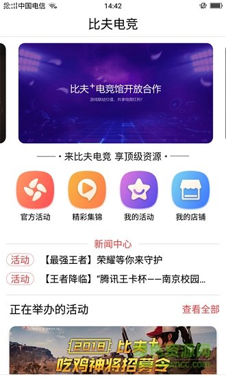 比夫电竞app