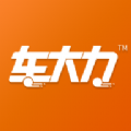 车大力app官方版