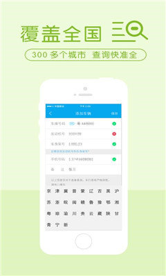车行易查违章