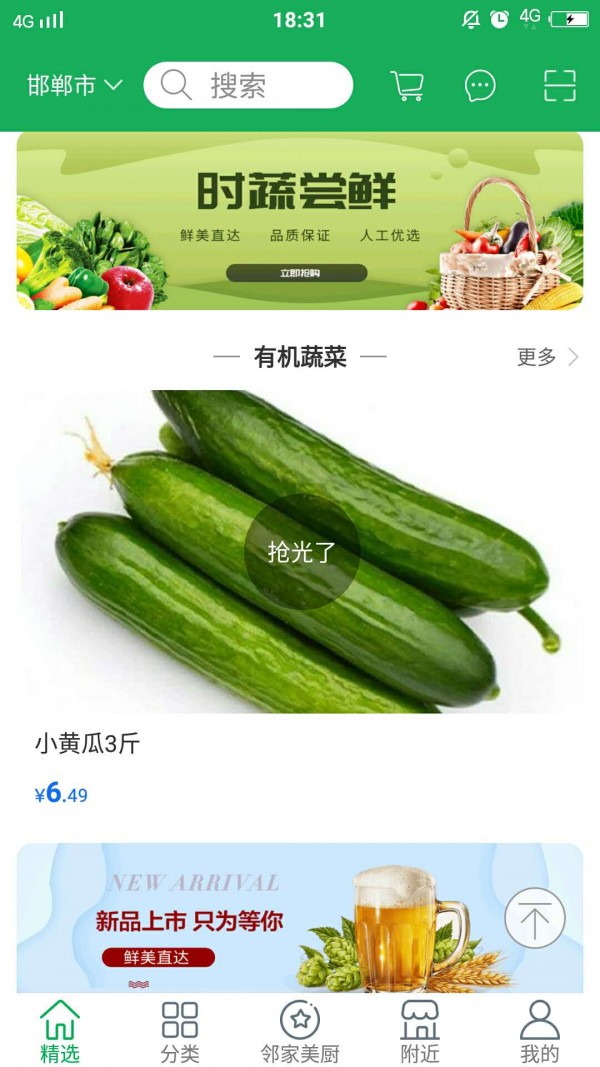 喜鲜丰app官方版