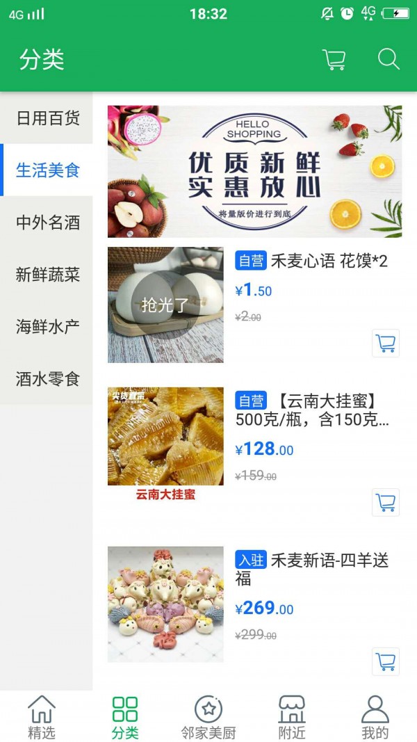 喜鲜丰app官方版