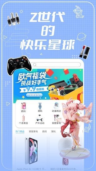 欧气购官方版
