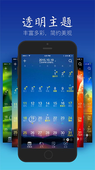 天气万年历手机版