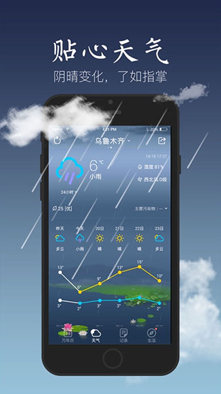 天气万年历手机版