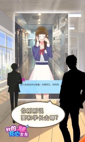我的花心女友中文版