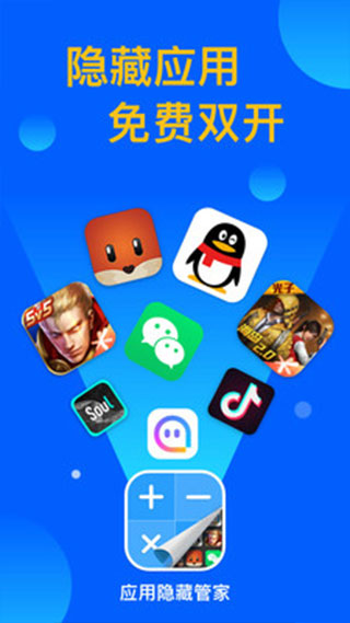 应用隐藏管家app