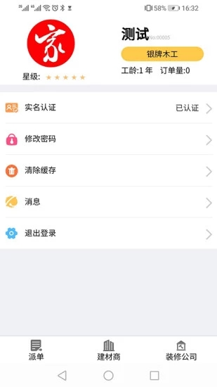 走天家app手机版