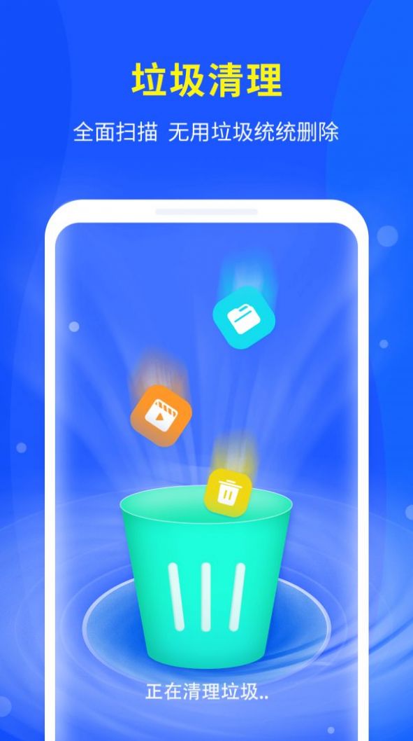 爱清理大师app