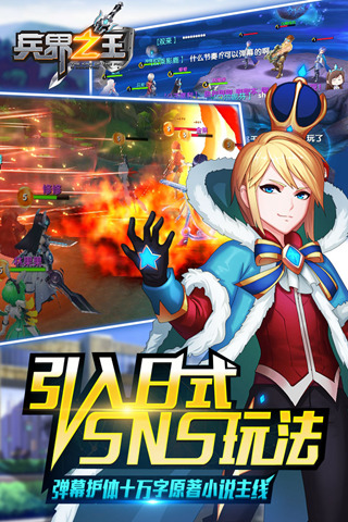 兵界之王手机版