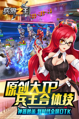 兵界之王手机版