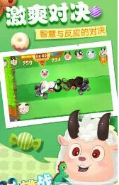 羊羊大作战最新版