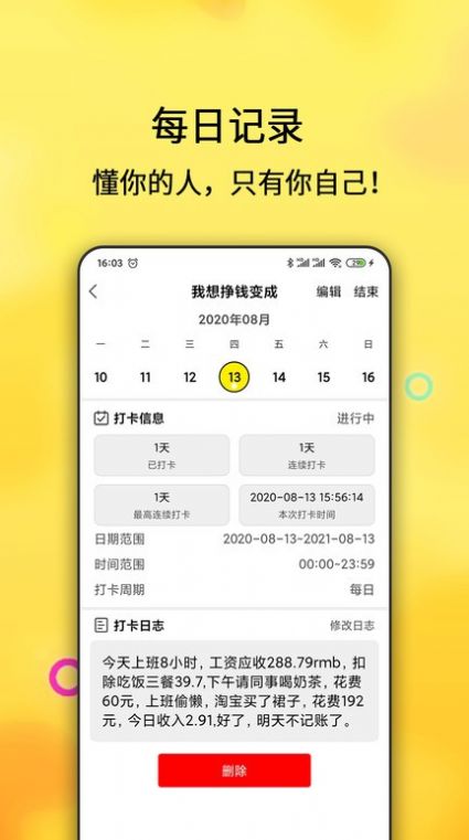 打卡清单app官方版