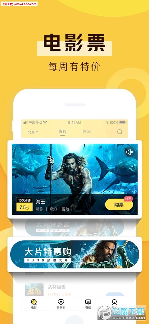 爱奇艺票务