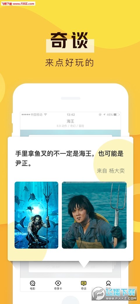 爱奇艺票务