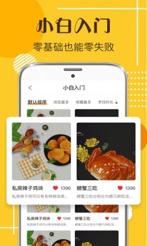 默友菜谱大全软件