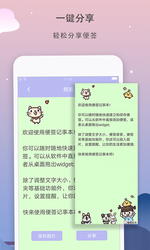 便签记事app