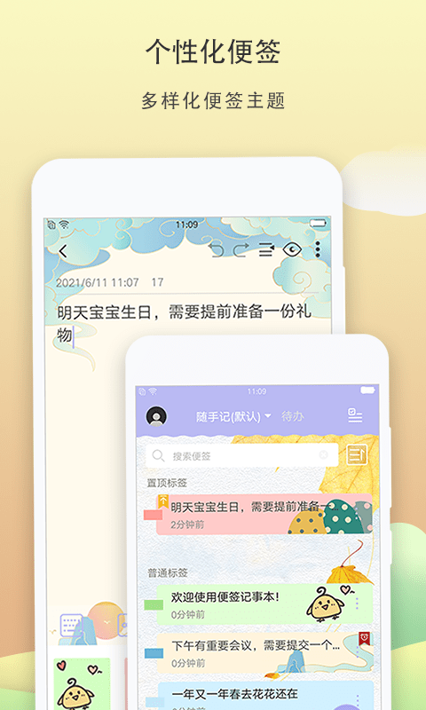 便签记事app