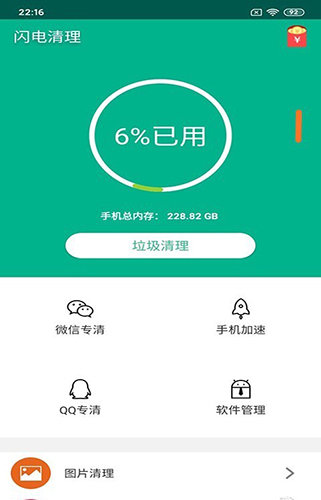 唯彩闪电清理宝