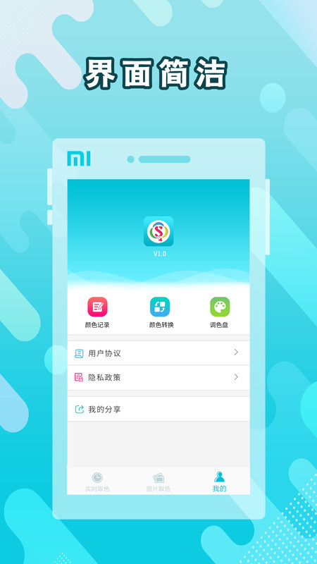 颜色识别取色器app手机版