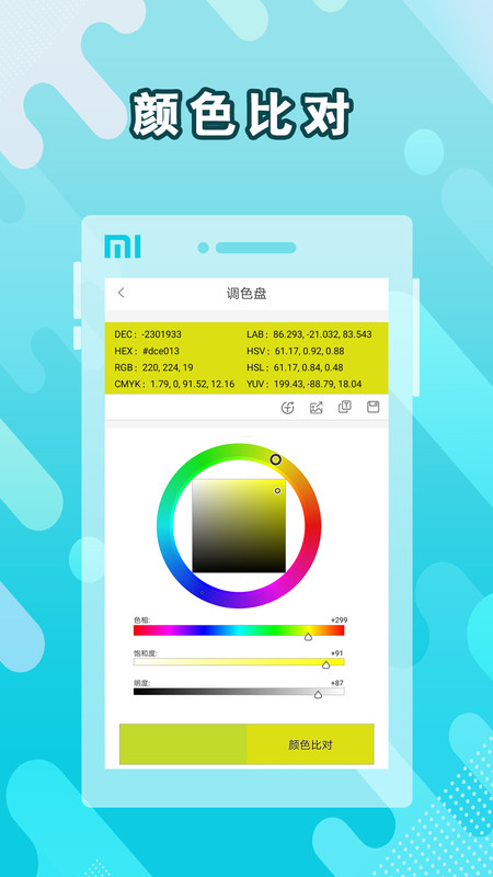 颜色识别取色器app手机版