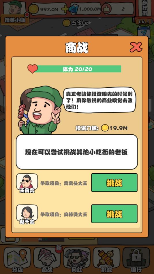 一起来摆摊截图2