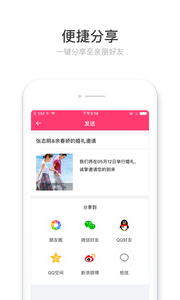 请帖大师app