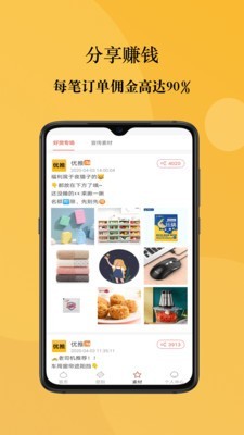 优推app(分享返利)