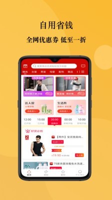 优推app(分享返利)截图2