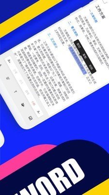 word手机版办公文档