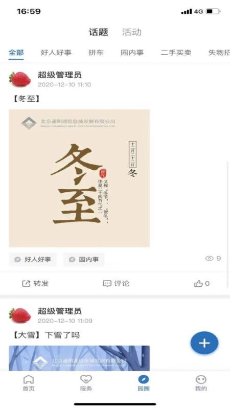 通明湖信息城app截图2