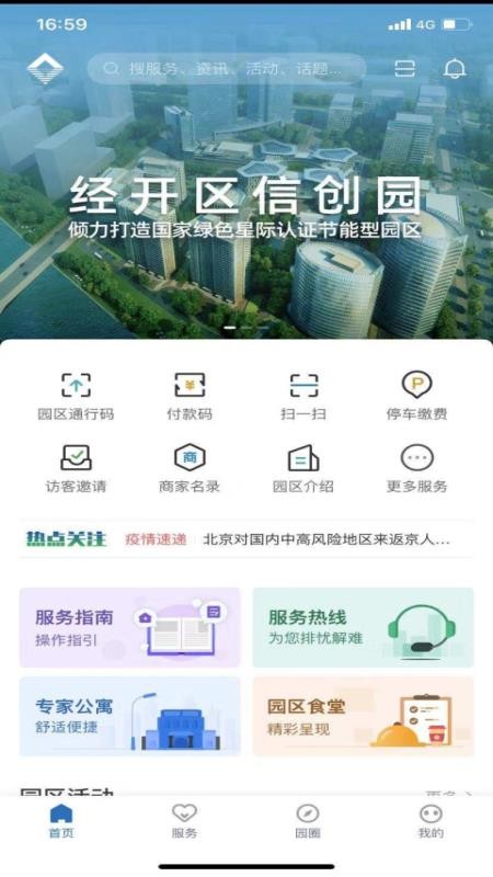 通明湖信息城app截图3