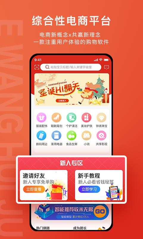 e网惠聚软件截图2