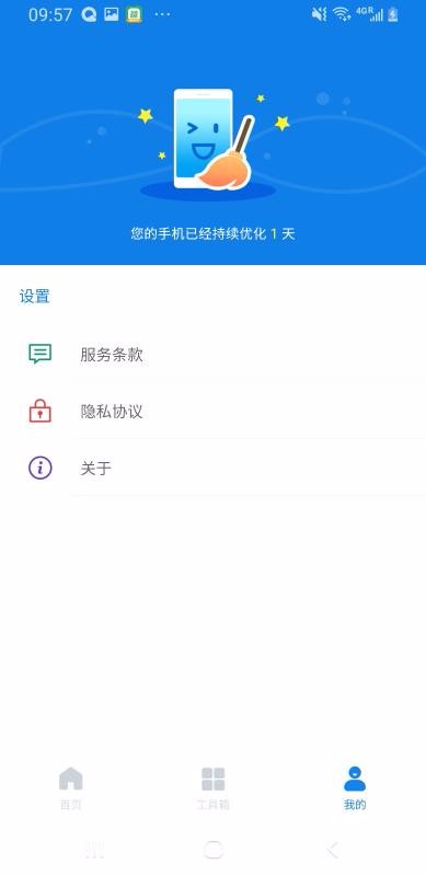 一键闪电清理截图2