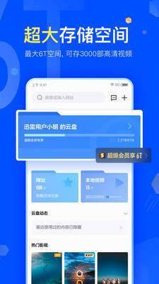 迅雷官网版截图2