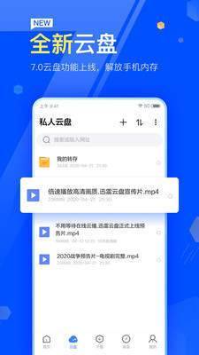 迅雷官网版截图3