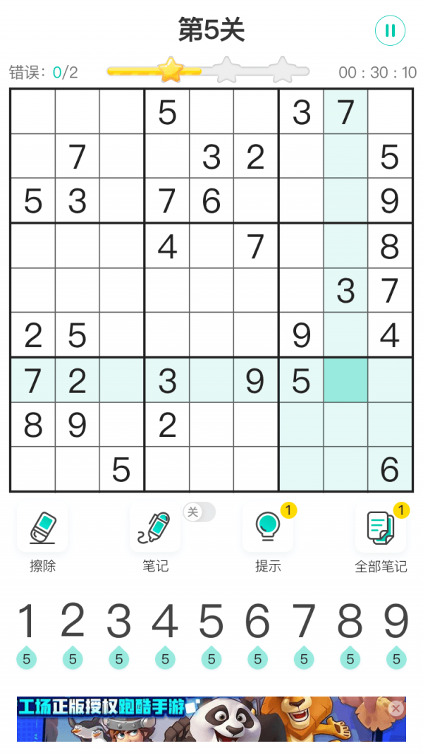欢乐数独安卓版截图3