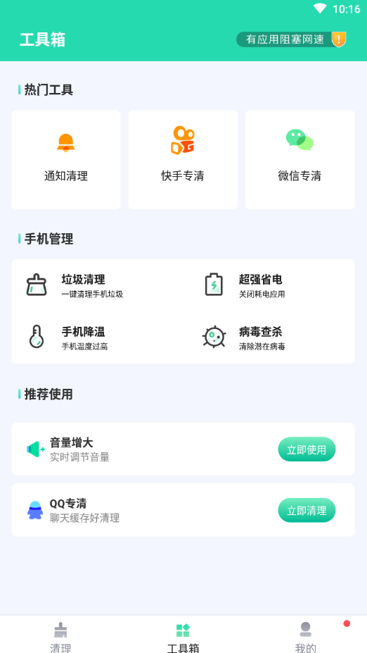 秒速安全大师截图2