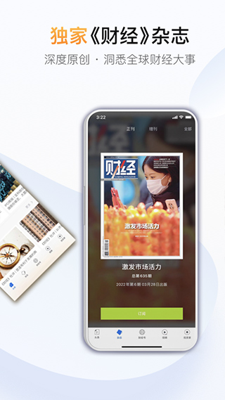 财经杂志最新版图2