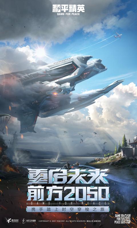 和平精英云游戏版图1