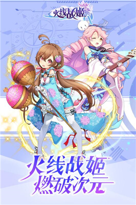 火线战姬手游官方版安卓版