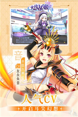 火线战姬手游官方版安卓版