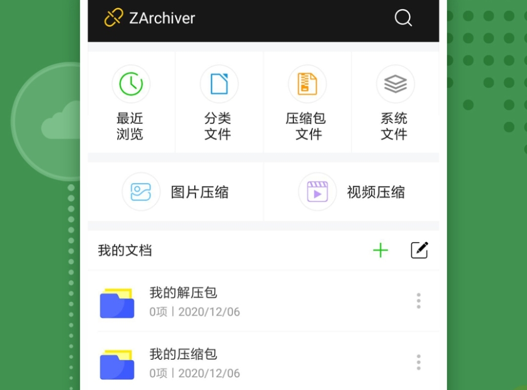 什么解压软件最干净 干净的解压软件推荐