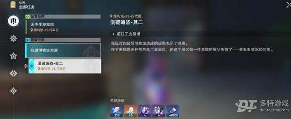 崩坏星穹铁道冬城博物珍奇薄第二天任务怎么做 冬城博物珍奇薄第二天任务