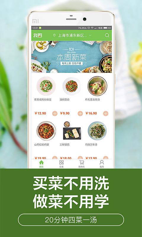 买菜送菜app哪个好用 买菜送菜app推荐