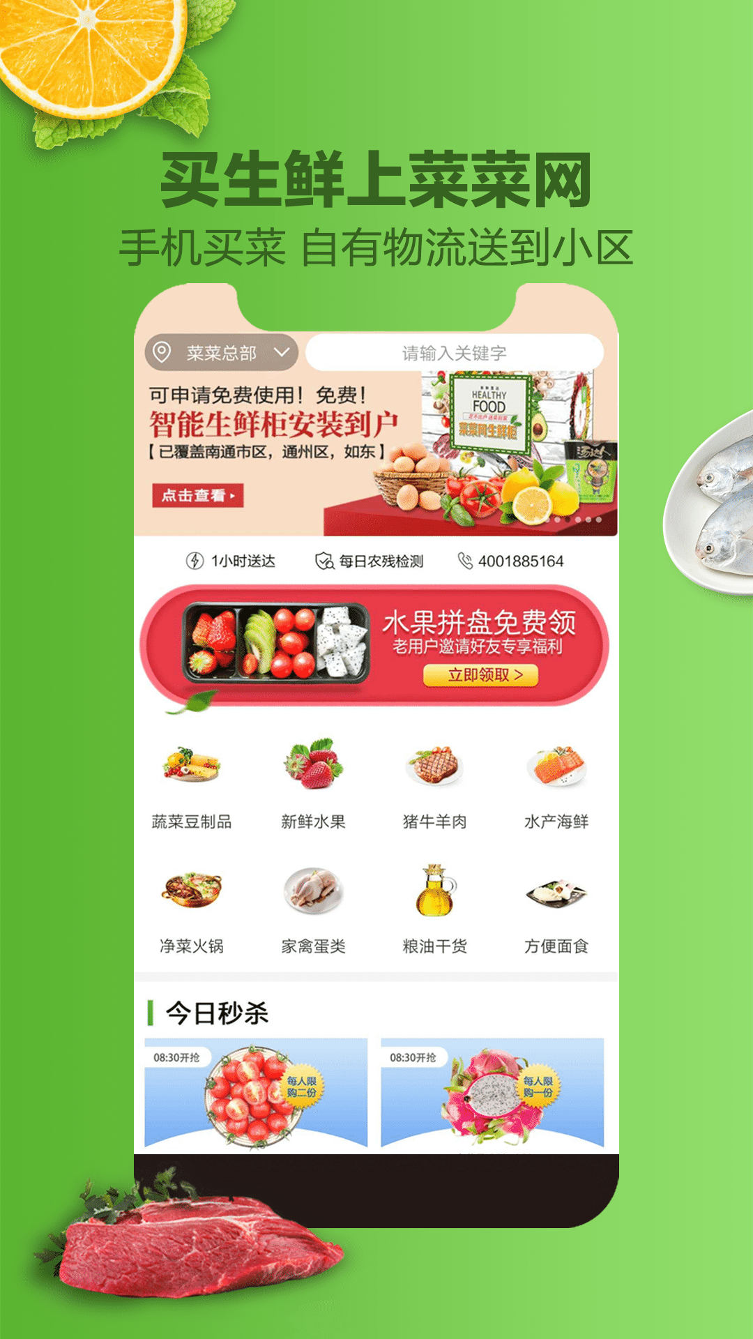 买菜送菜app哪个好用 买菜送菜app推荐